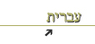 hebrew